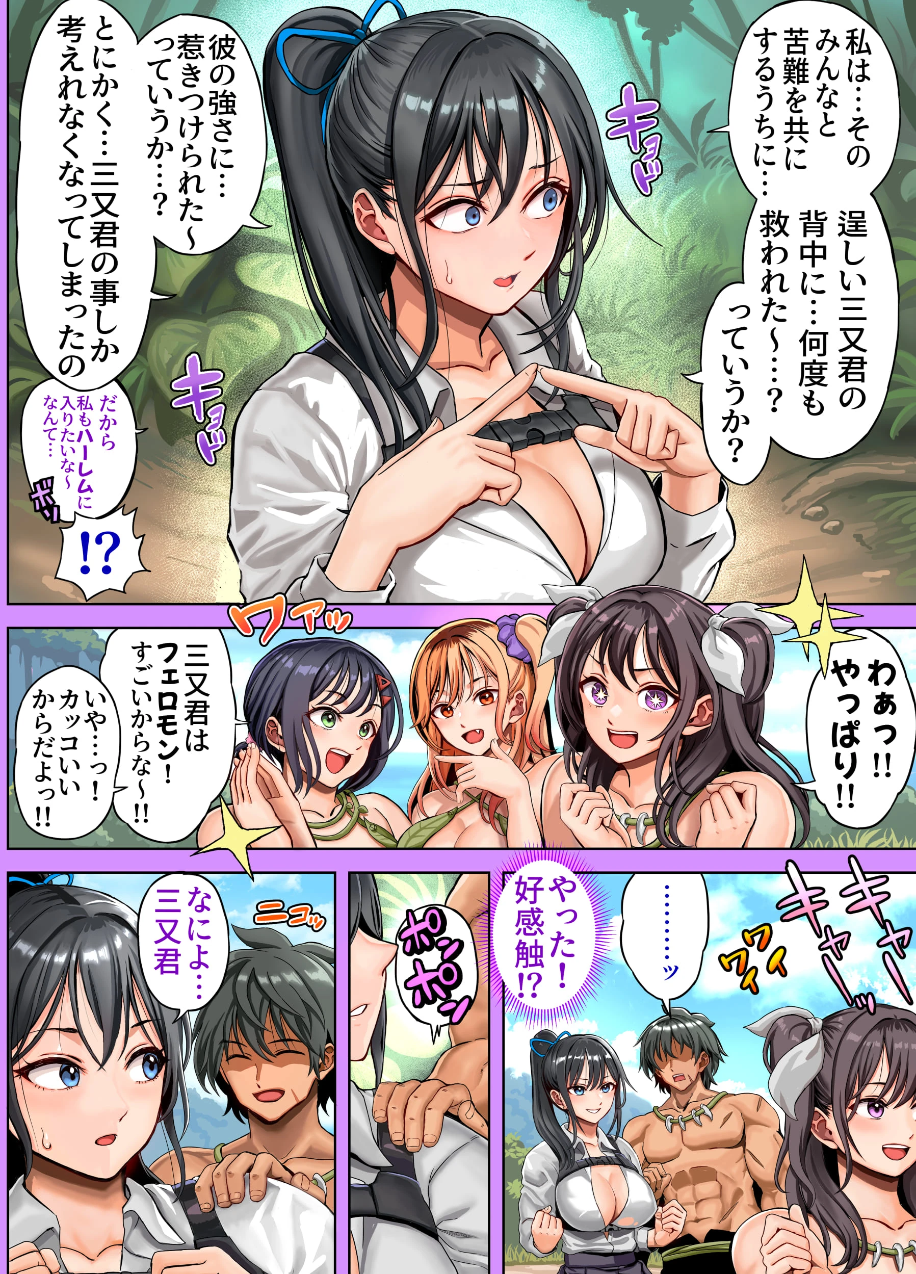 無人島遭難ハーレム3 サンプル