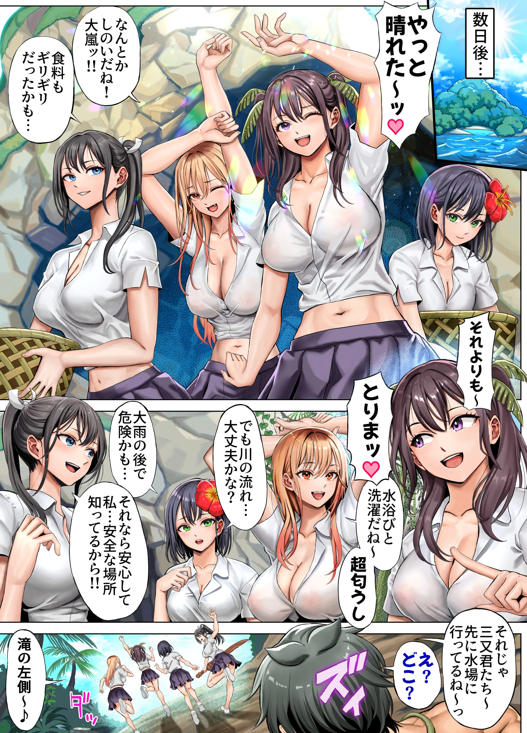 無人島遭難ハーレム3 サンプル
