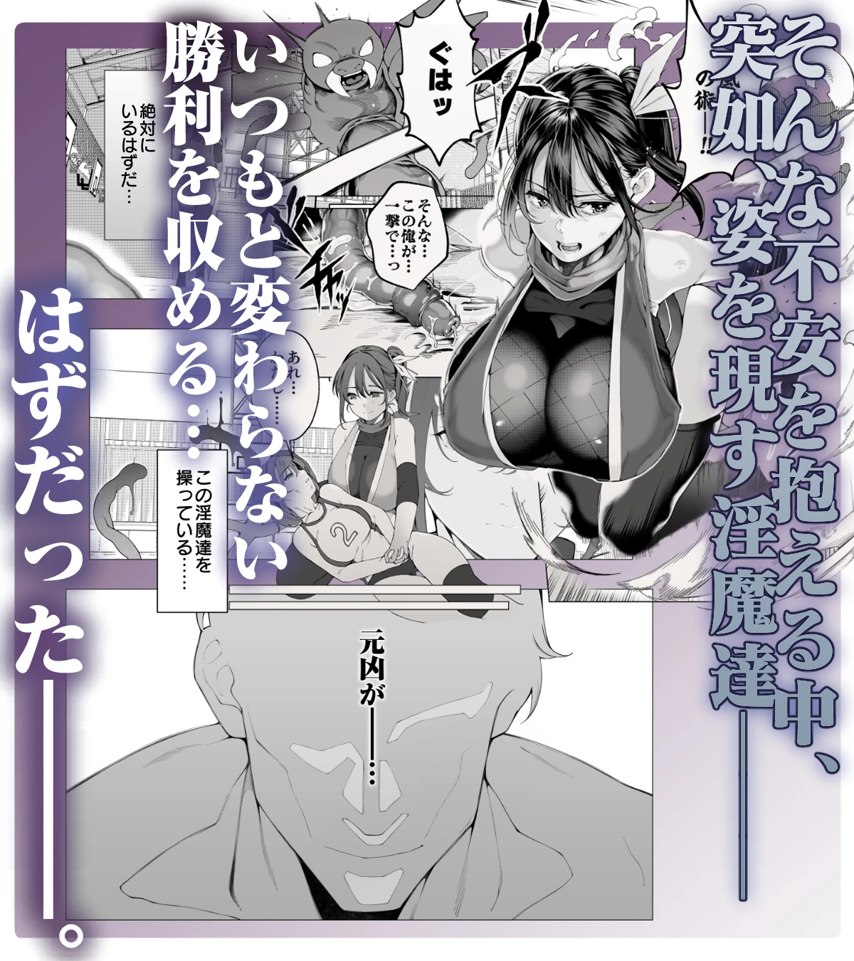 爆乳 アイドル淫魔忍 蜜里  其の一  『淫魔ちんぽになんて負ける訳ないもん。』上巻＋下巻 サンプル漫画