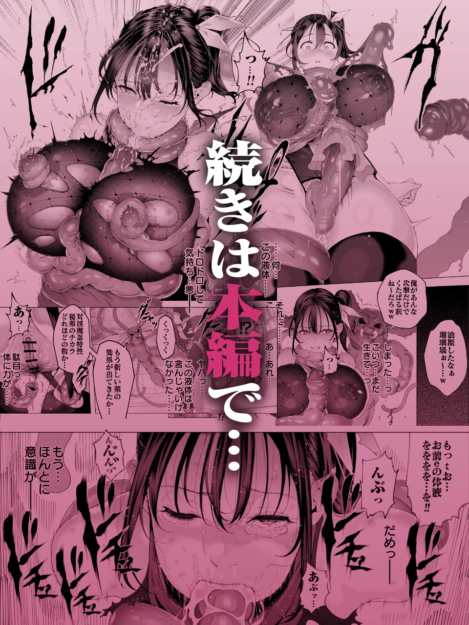 爆乳 アイドル淫魔忍 蜜里  其の一  『淫魔ちんぽになんて負ける訳ないもん。』上巻＋下巻 サンプル漫画