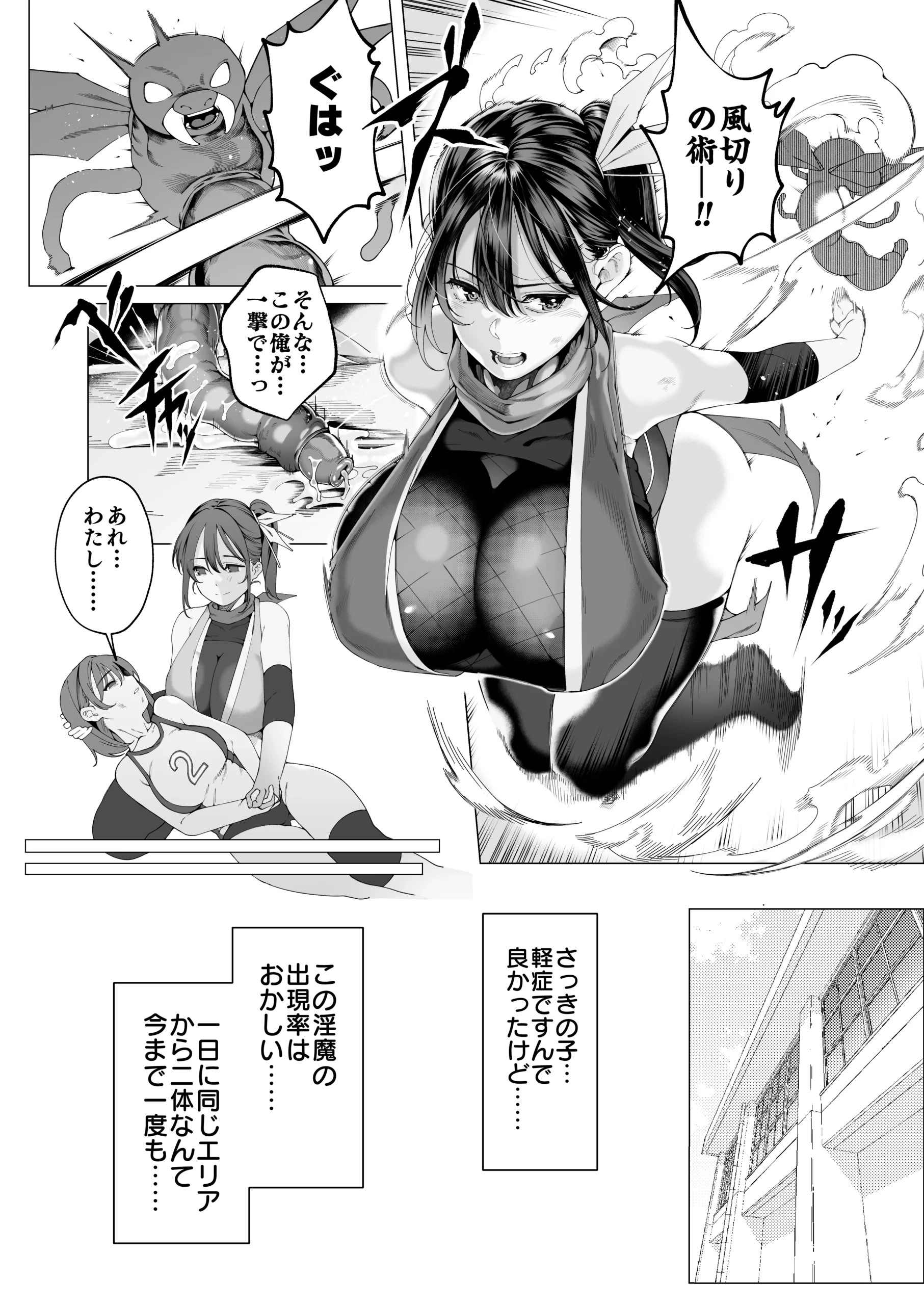 爆乳 アイドル淫魔忍 蜜里  其の一  『淫魔ちんぽになんて負ける訳ないもん。』上巻＋下巻 サンプル漫画