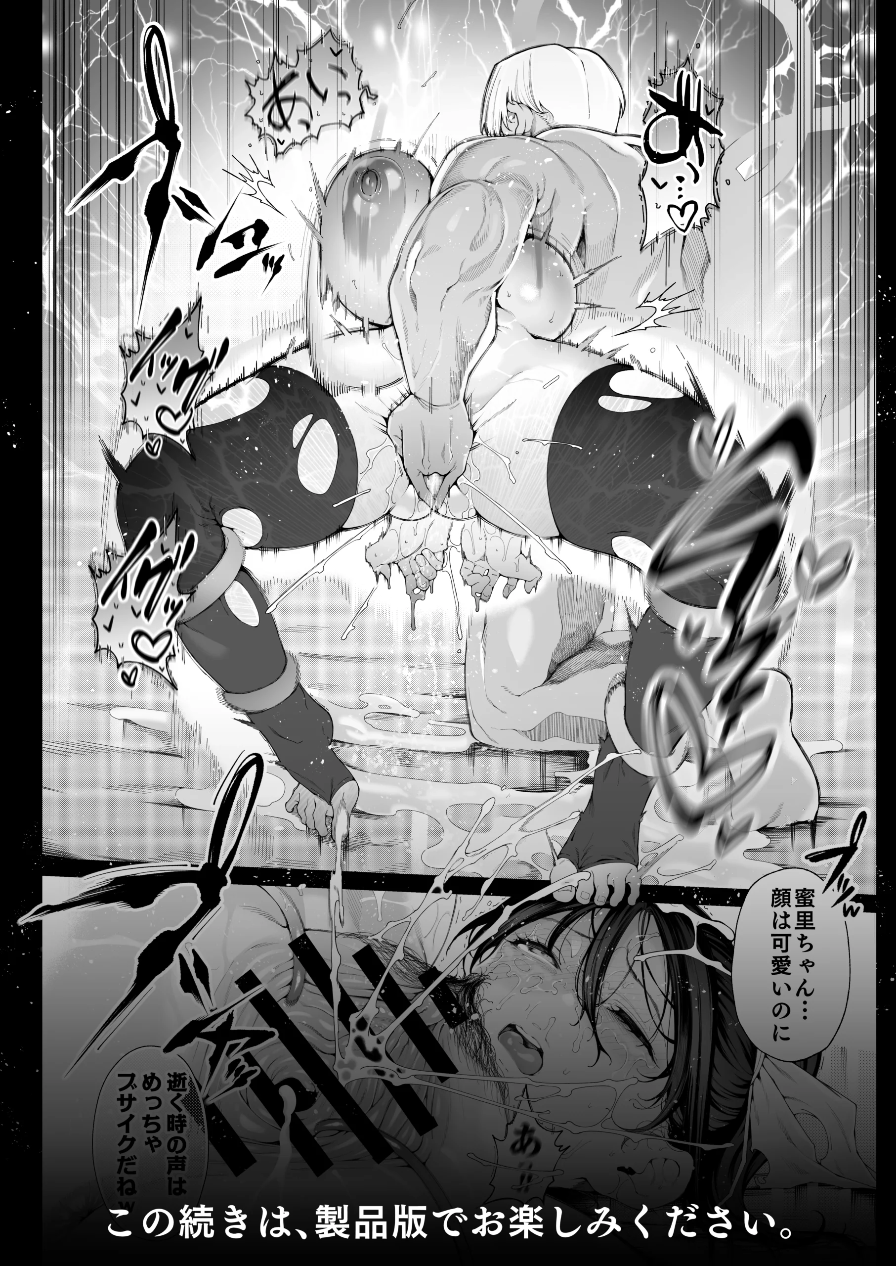 爆乳 アイドル淫魔忍 蜜里  其の一  『淫魔ちんぽになんて負ける訳ないもん。』上巻＋下巻 サンプル漫画