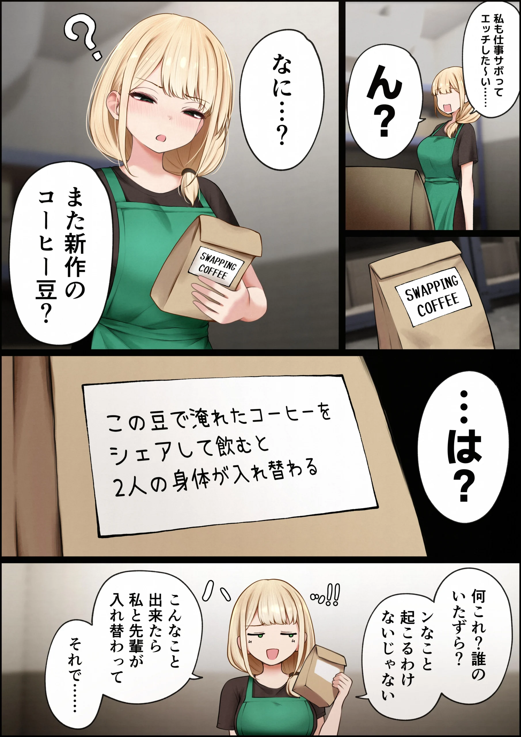 クール系店員さんをお持ち帰りしちゃった話4 サンプル漫画