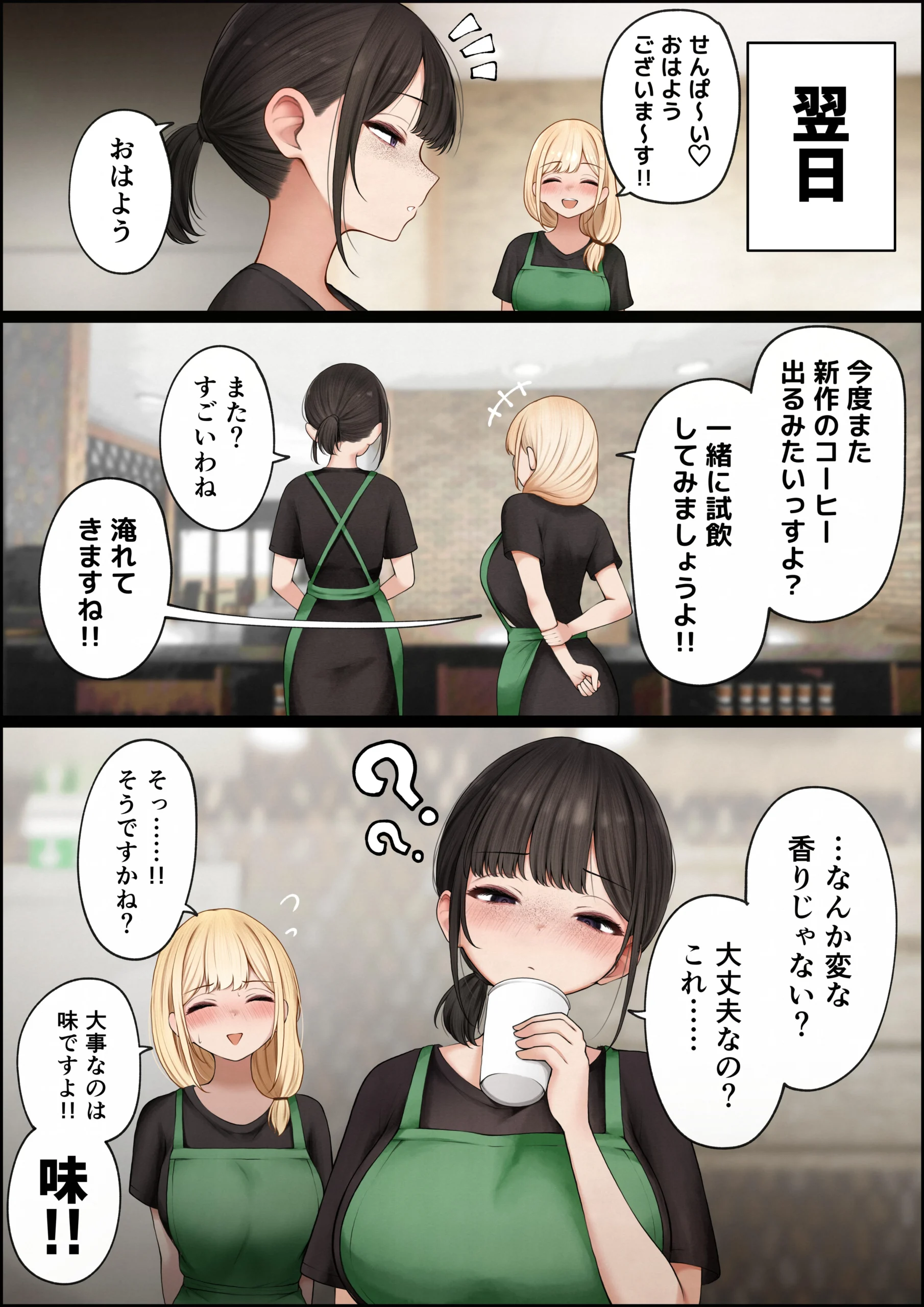 クール系店員さんをお持ち帰りしちゃった話4 サンプル漫画