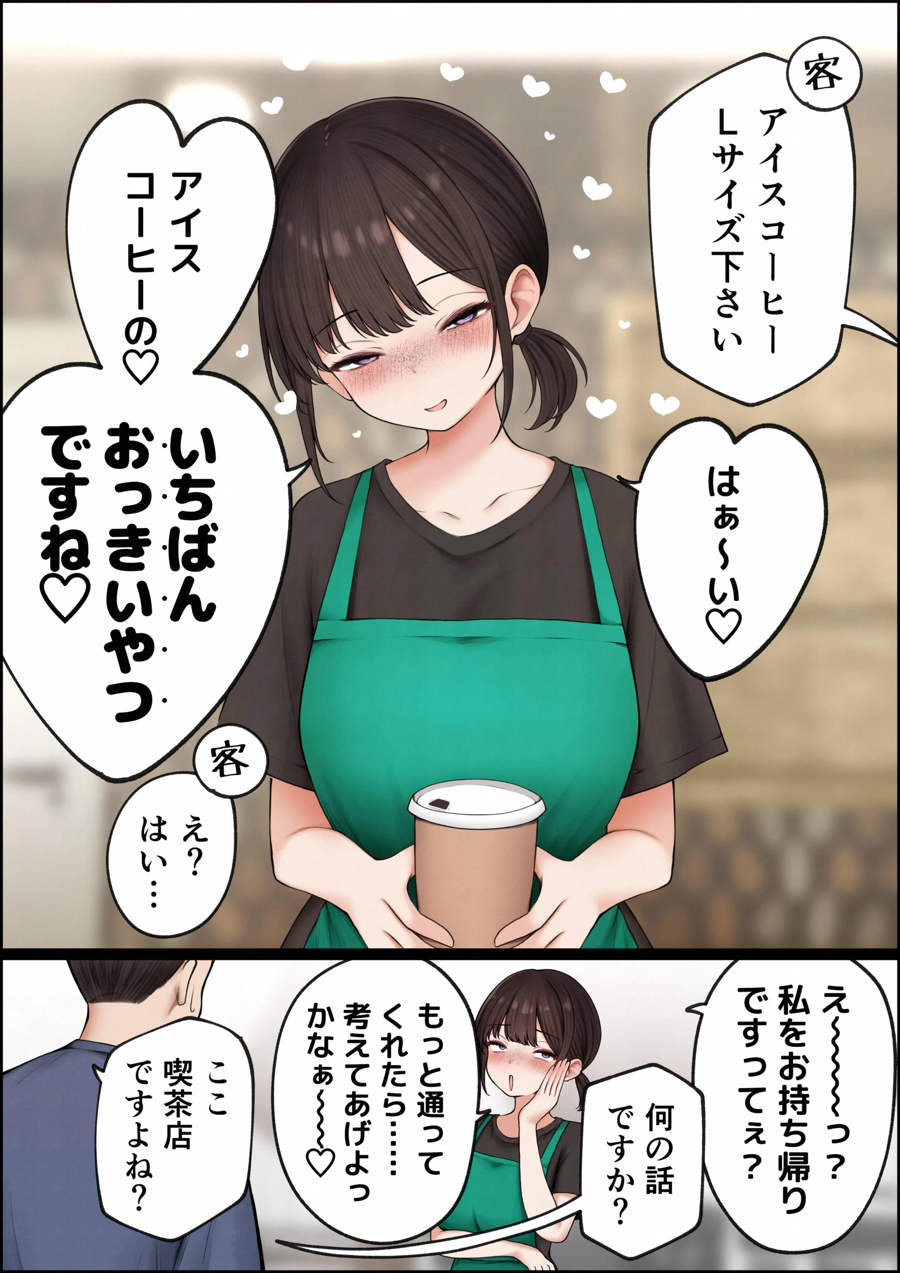 クール系店員さんをお持ち帰りしちゃった話4 サンプル漫画