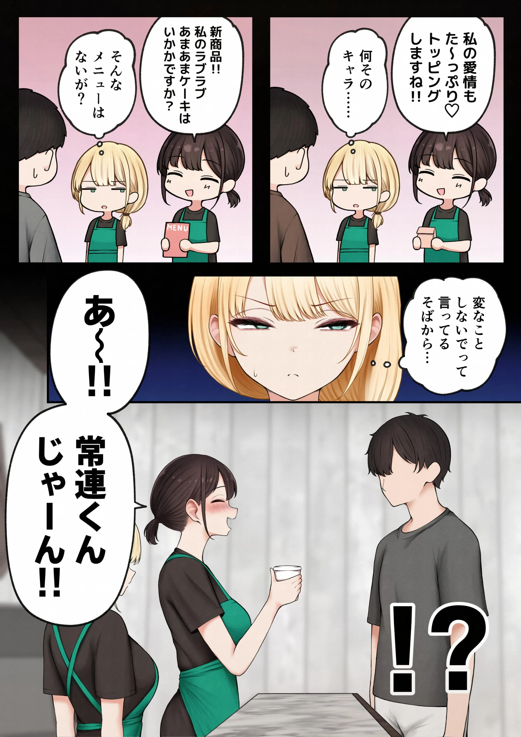 クール系店員さんをお持ち帰りしちゃった話4 サンプル漫画