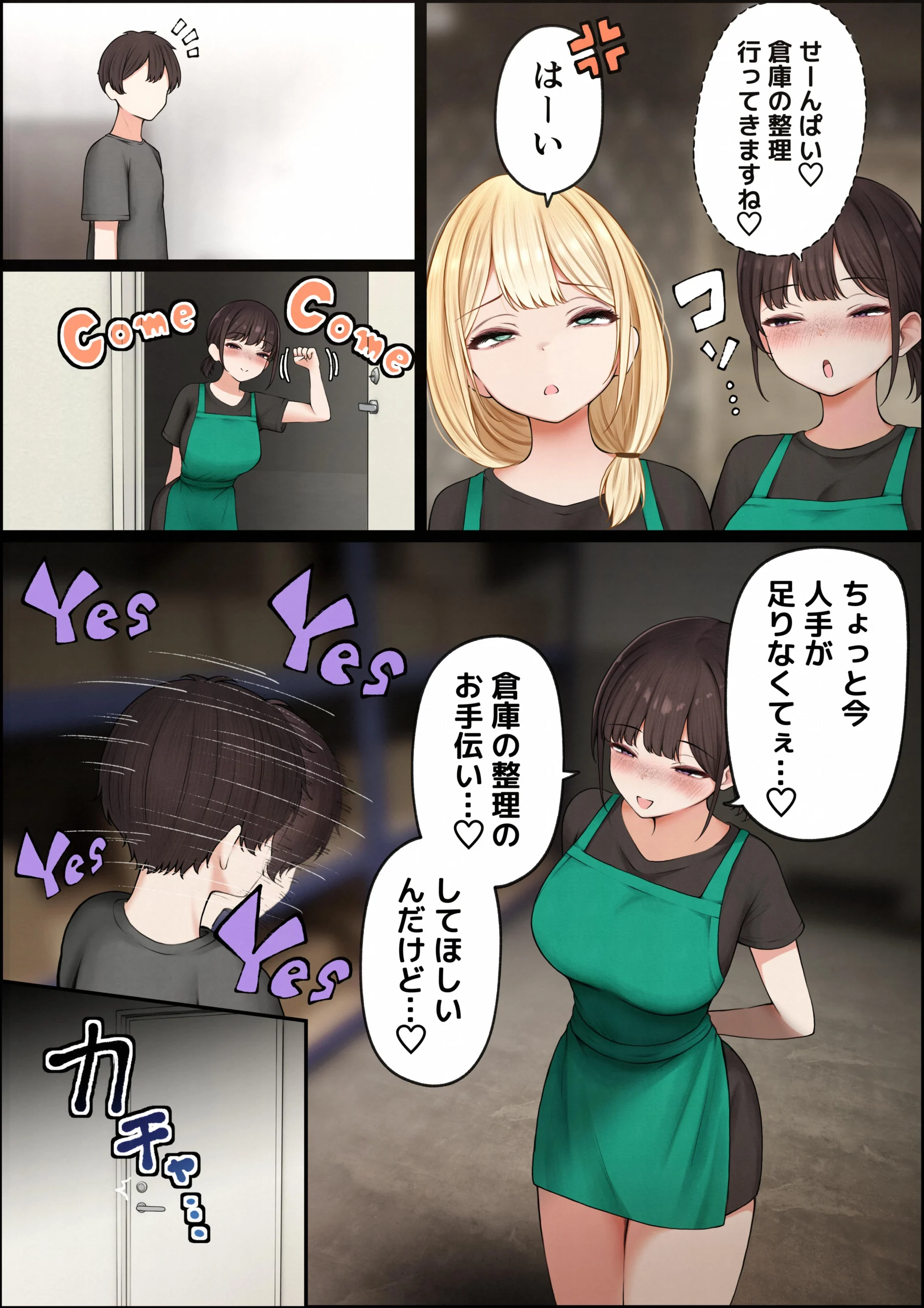 クール系店員さんをお持ち帰りしちゃった話4 サンプル漫画