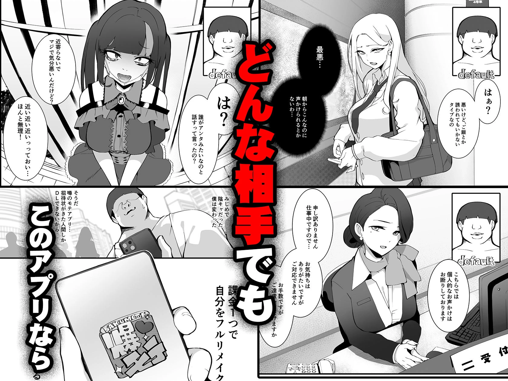 少子化対策×モテアプリがヤバい件について 広告画像