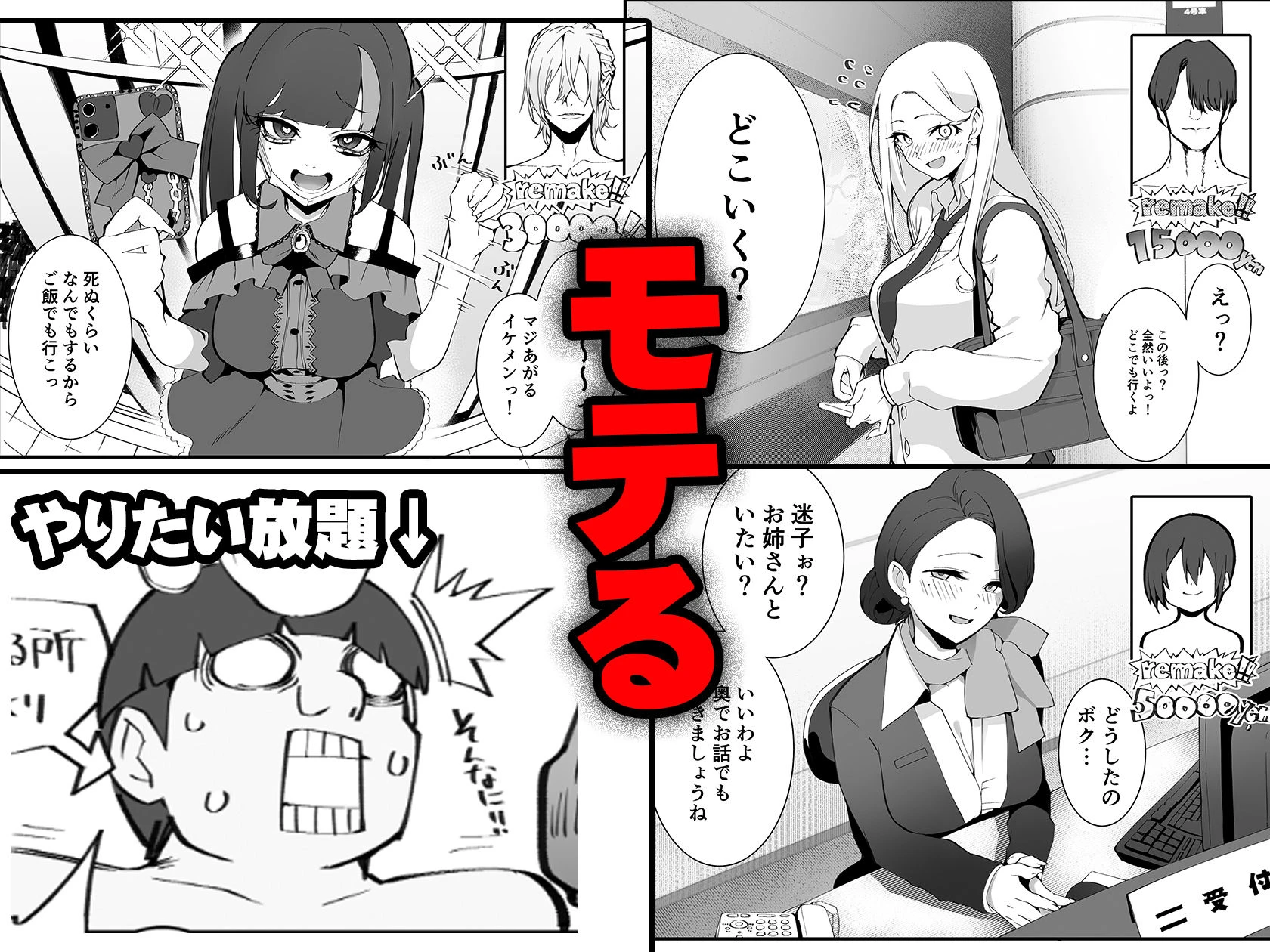 少子化対策×モテアプリがヤバい件について 広告画像