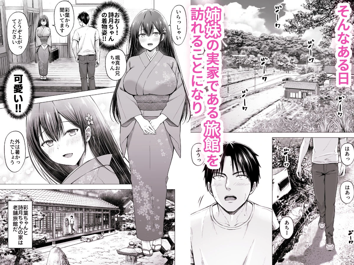 夏休みのハーレム2・姉〜田舎で姉妹ハーレム！優等生な姉に甘やかされH〜 広告画像