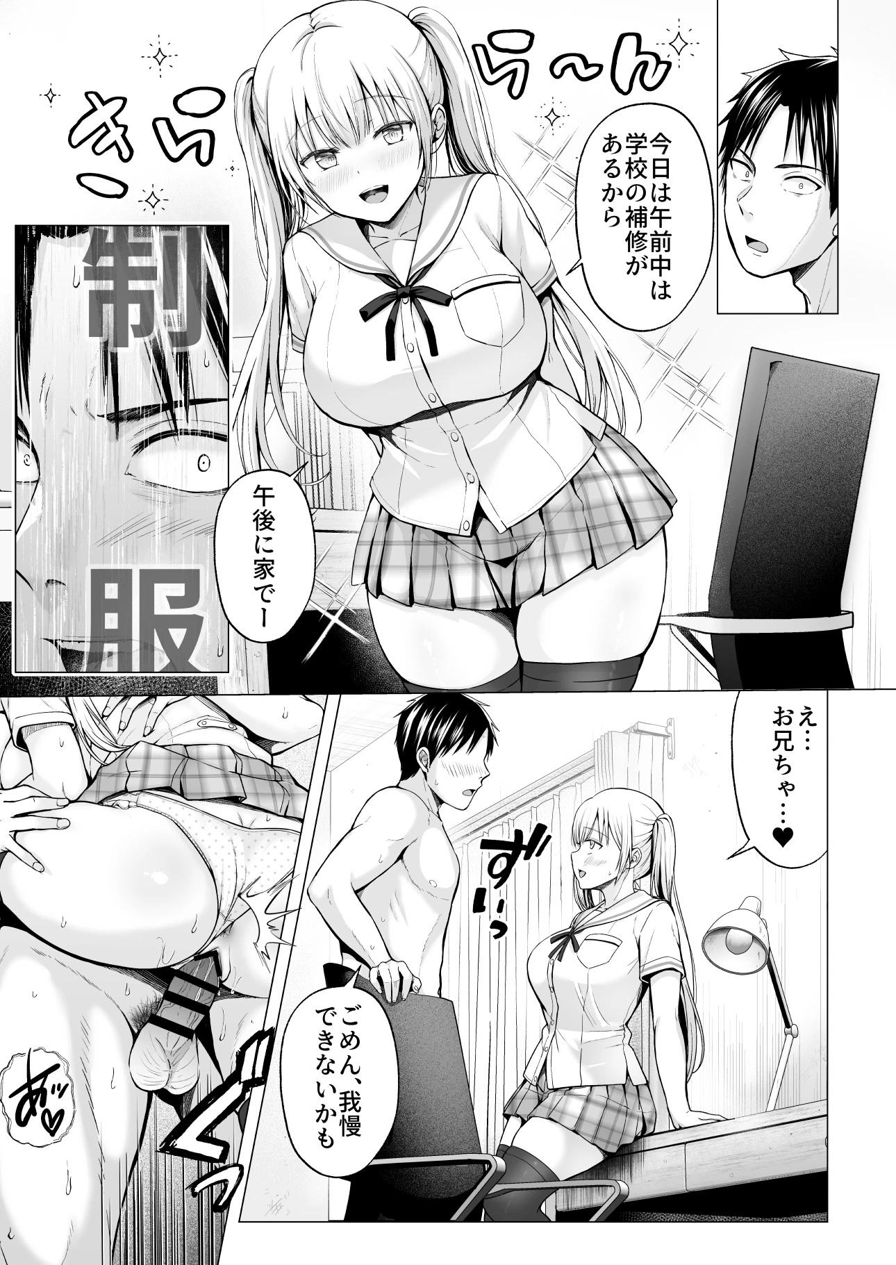 夏休みのハーレム2・姉〜田舎で姉妹ハーレム！優等生な姉に甘やかされH〜 サンプル漫画