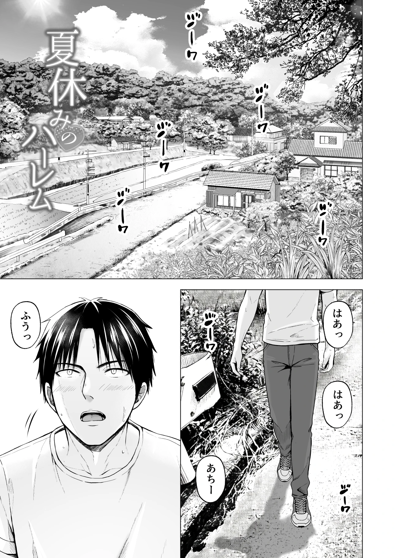 夏休みのハーレム2・姉〜田舎で姉妹ハーレム！優等生な姉に甘やかされH〜 サンプル漫画
