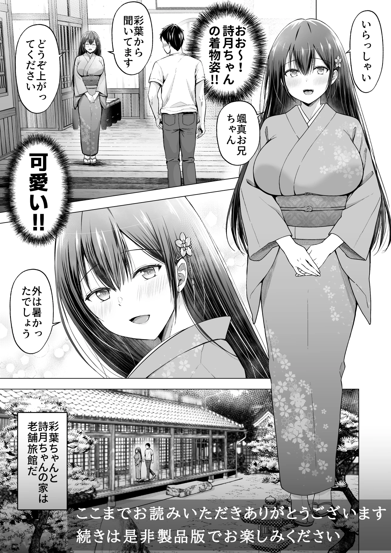 夏休みのハーレム2・姉〜田舎で姉妹ハーレム！優等生な姉に甘やかされH〜 サンプル漫画