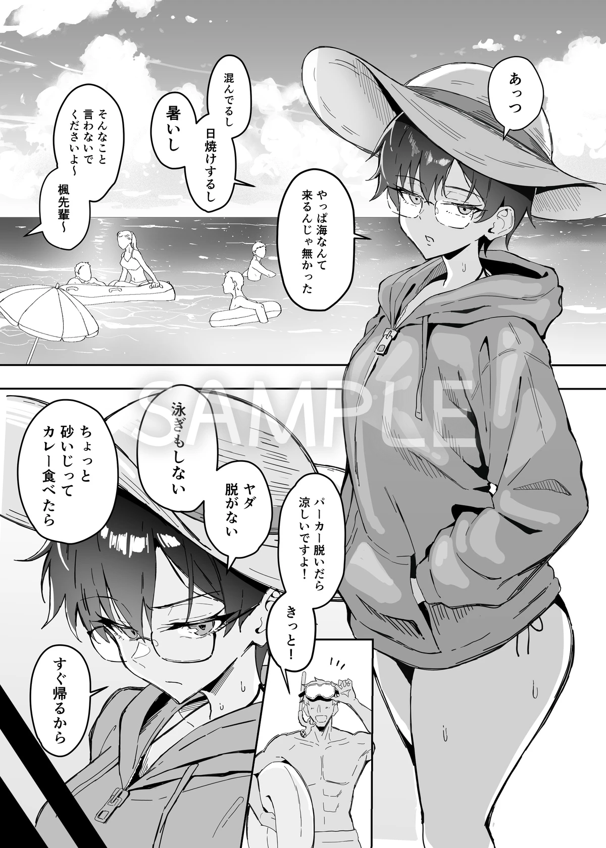 不愛想な隠れ巨乳ボーイッシュ彼女と退屈なデート2 サンプル漫画