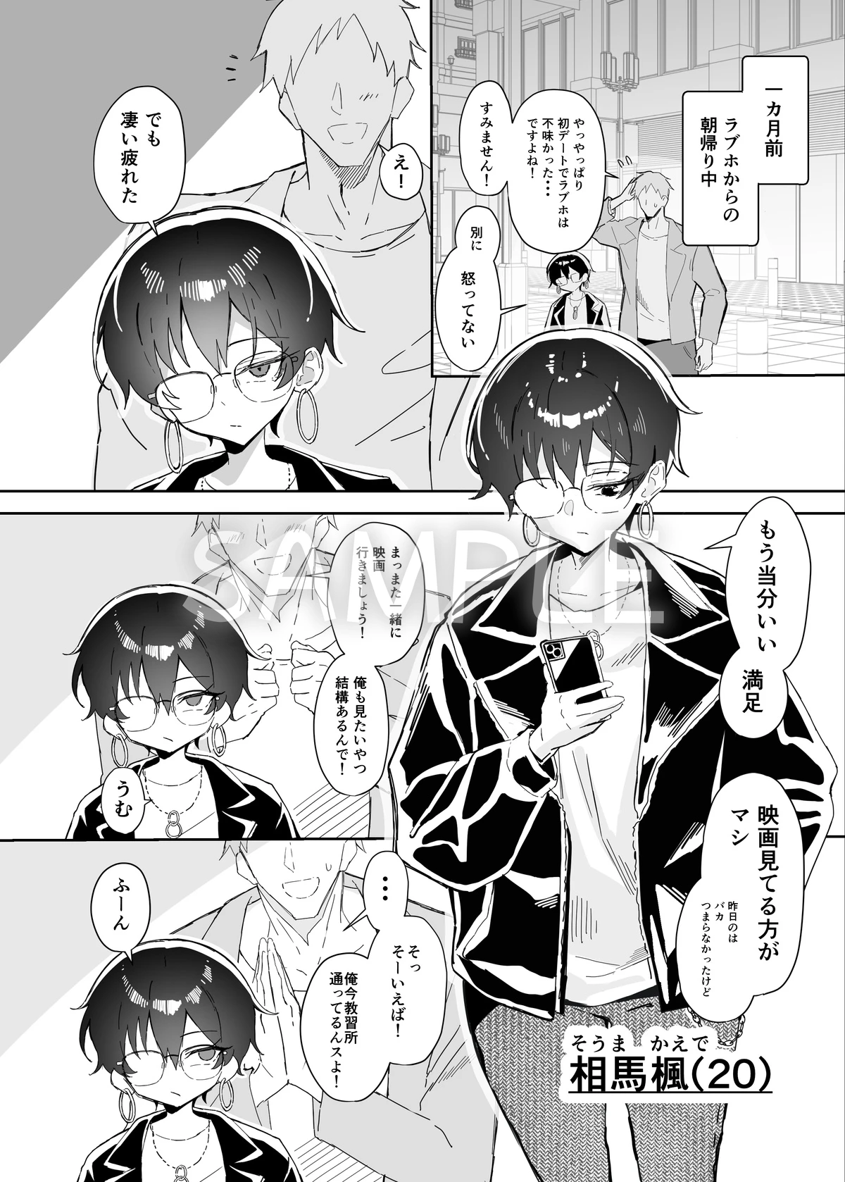 不愛想な隠れ巨乳ボーイッシュ彼女と退屈なデート2 サンプル漫画