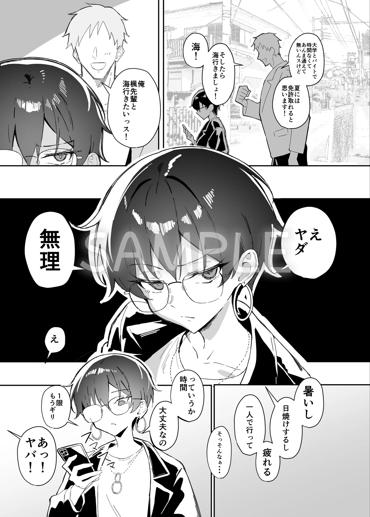 不愛想な隠れ巨乳ボーイッシュ彼女と退屈なデート2 サンプル漫画