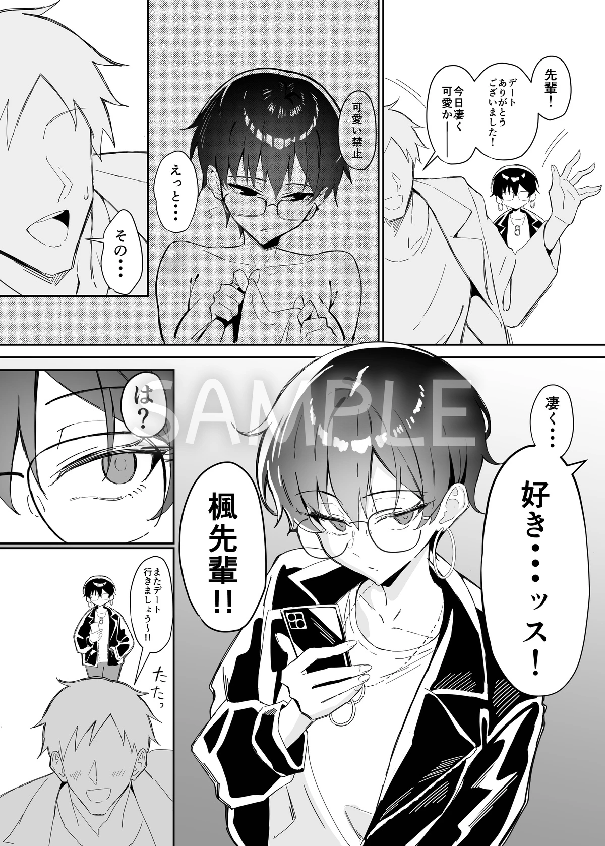 不愛想な隠れ巨乳ボーイッシュ彼女と退屈なデート2 サンプル漫画