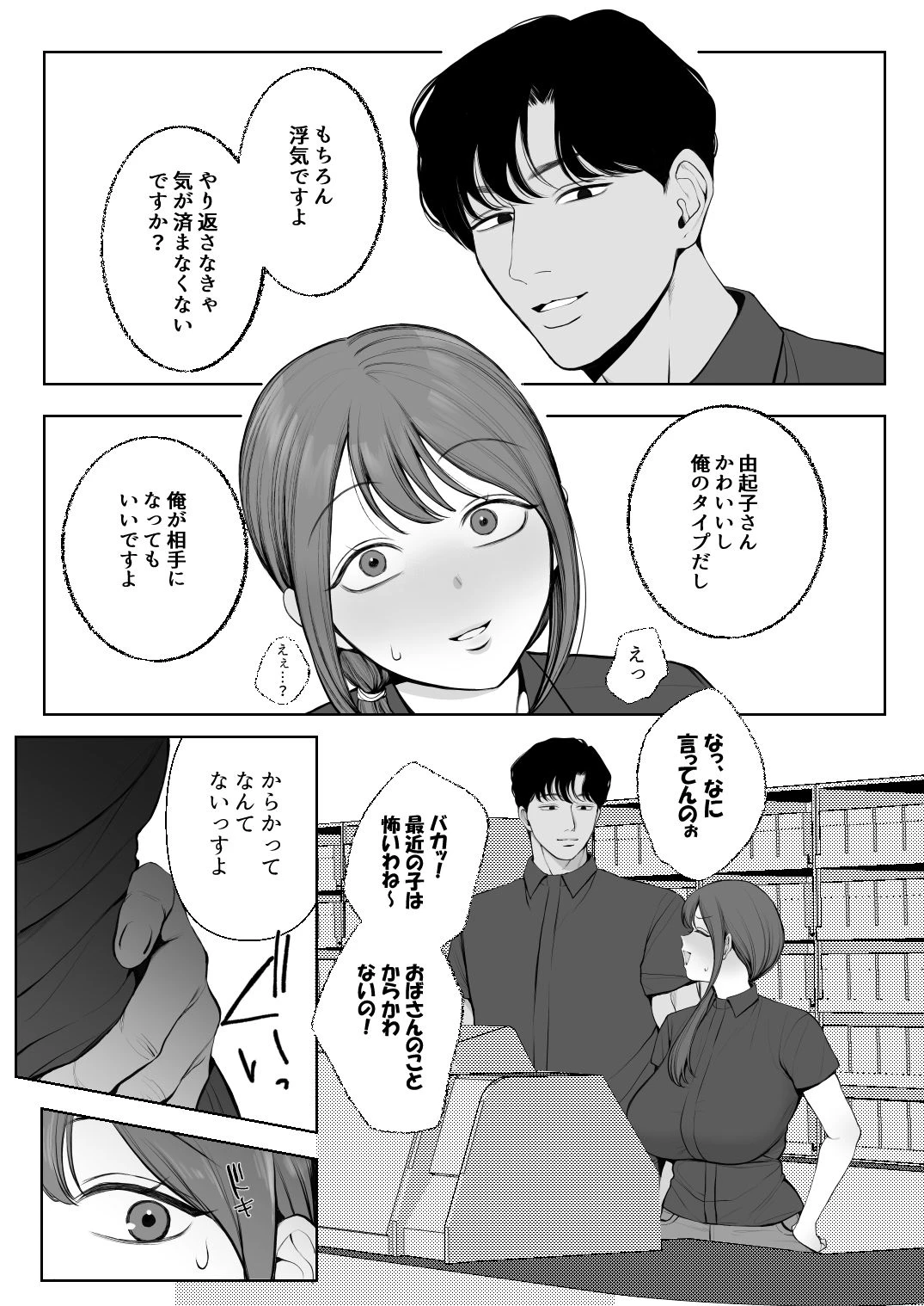 サレ妻由紀子がチン媚び女に堕ちるまで 広告画像