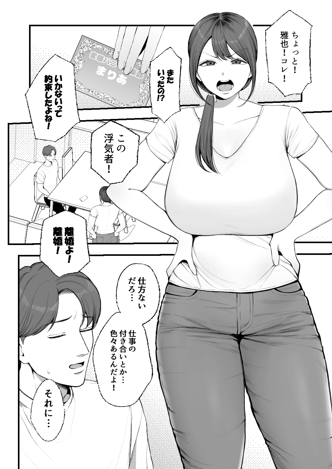 サレ妻由紀子がチン媚び女に堕ちるまで サンプル漫画