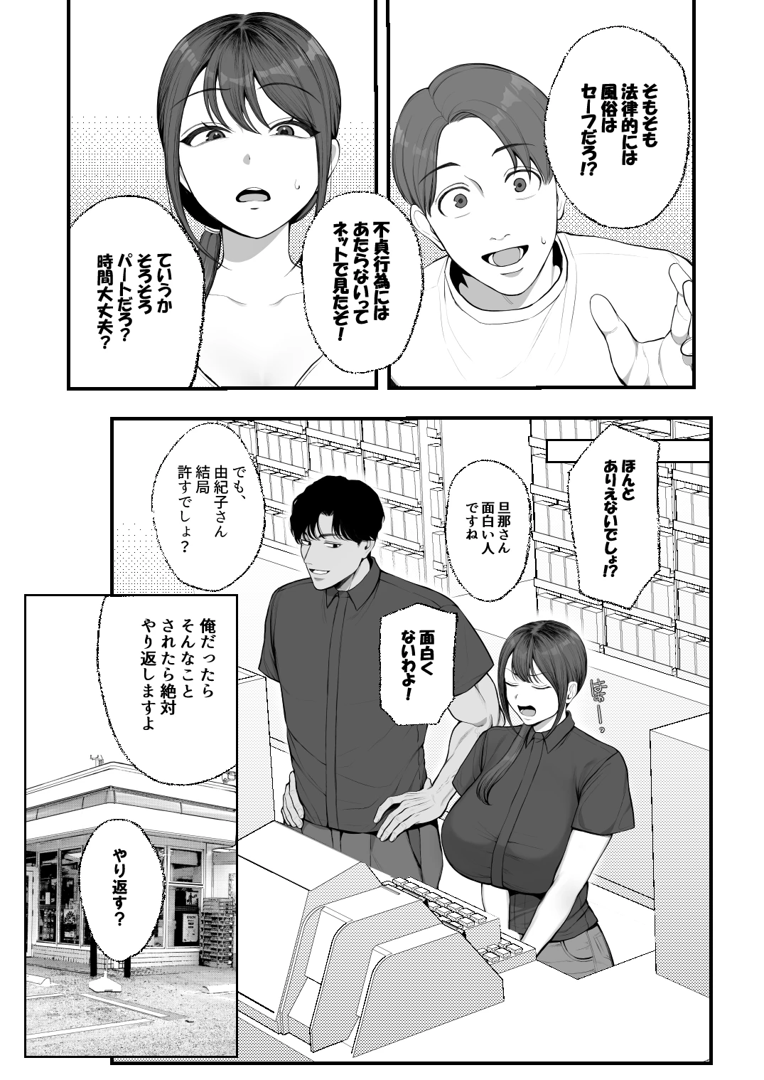 サレ妻由紀子がチン媚び女に堕ちるまで サンプル漫画