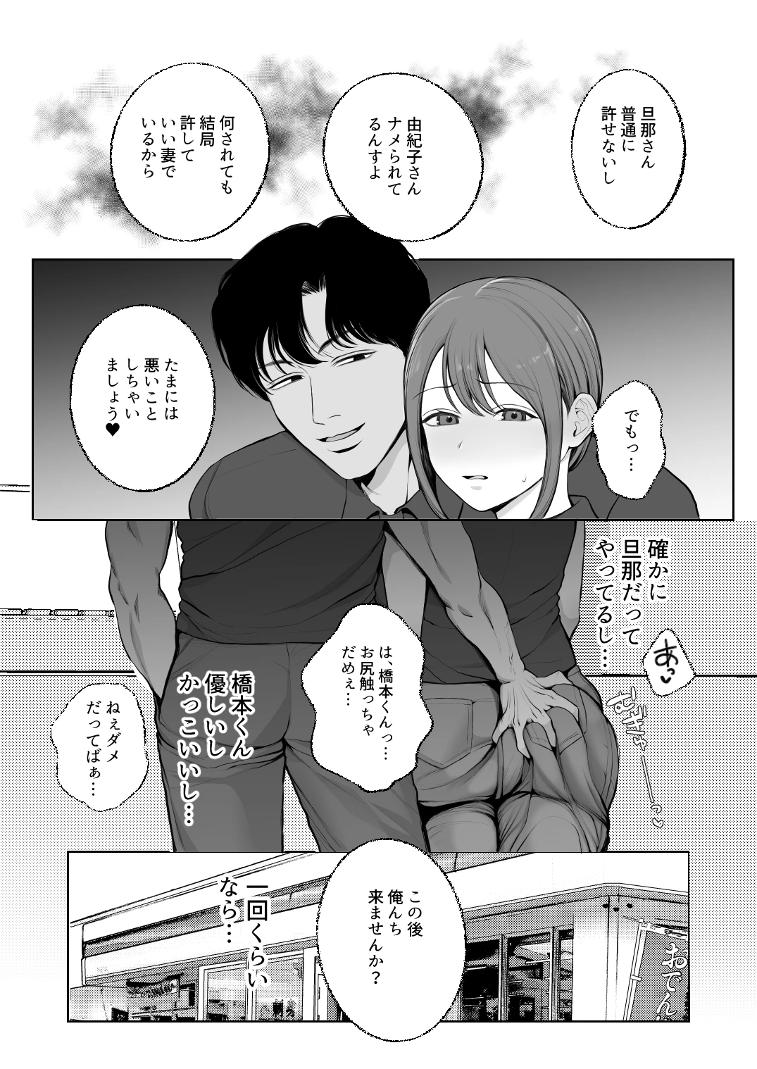 サレ妻由紀子がチン媚び女に堕ちるまで サンプル漫画