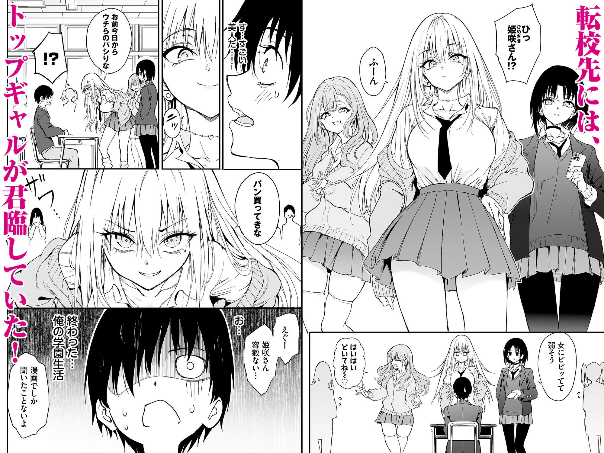 カースト最上位ギャルが元陰キャの幼馴染だったので教育する 広告画像
