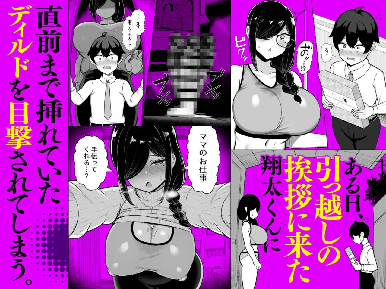 お隣ママは同人作家  ―性欲強すぎあらあらママは毎日ボクを襲って原稿のネタにする― 広告画像