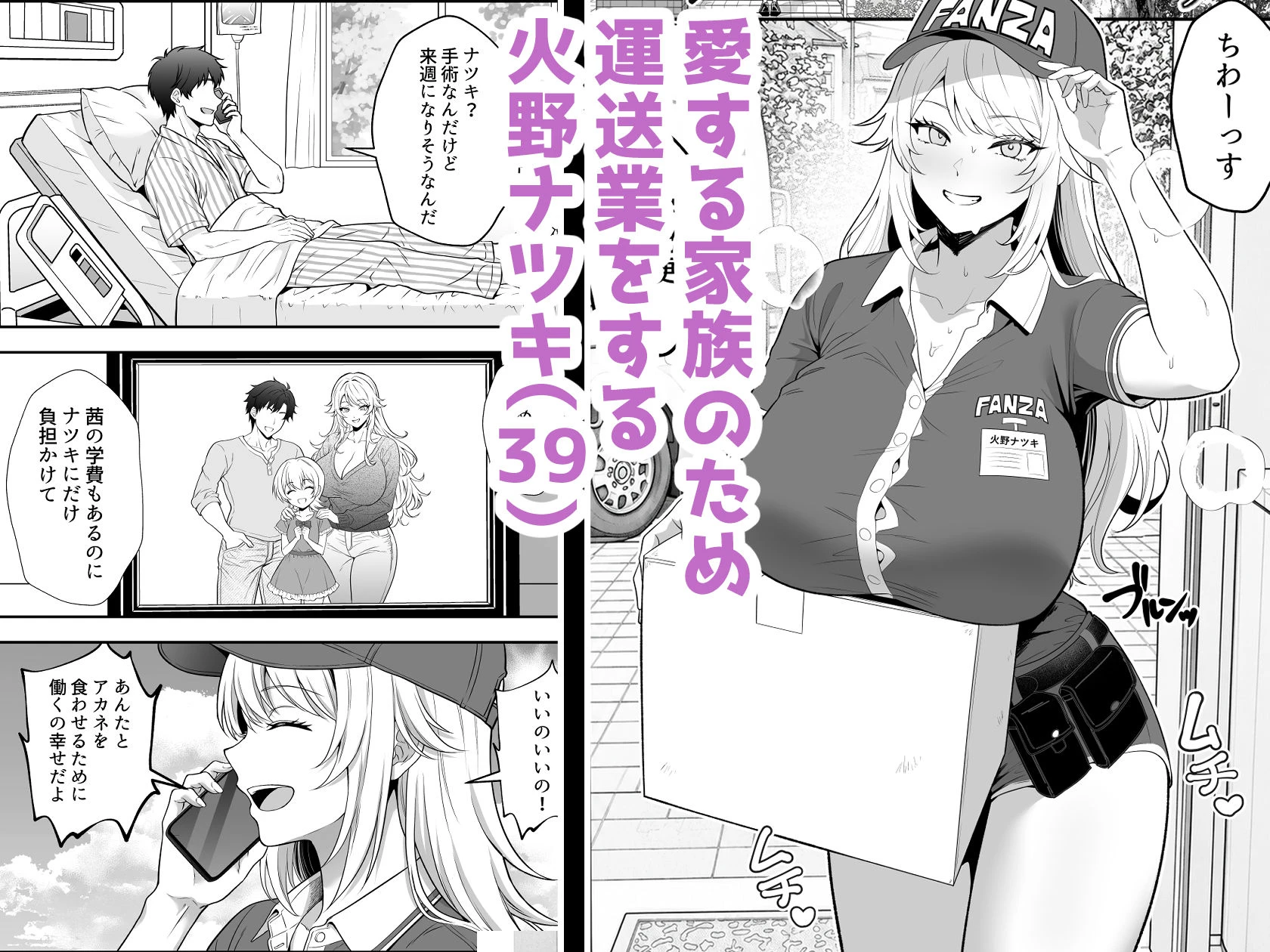 火野ナツキ（39）エロ○キの奴●オナホにされた一か月間の調教記録 広告画像