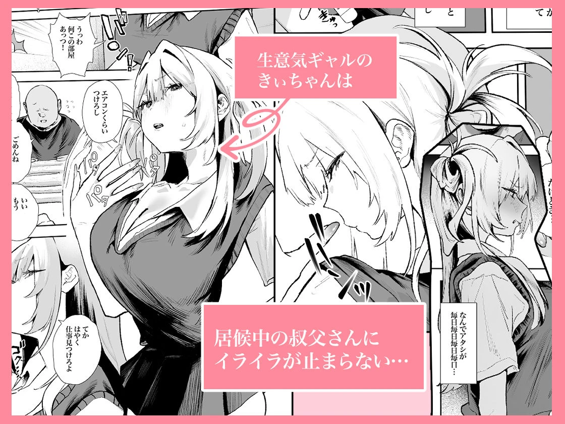 生意気ギャルがおじさんのデカチンに逆らえなくなった日 広告画像
