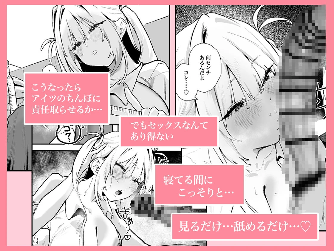 生意気ギャルがおじさんのデカチンに逆らえなくなった日 広告画像