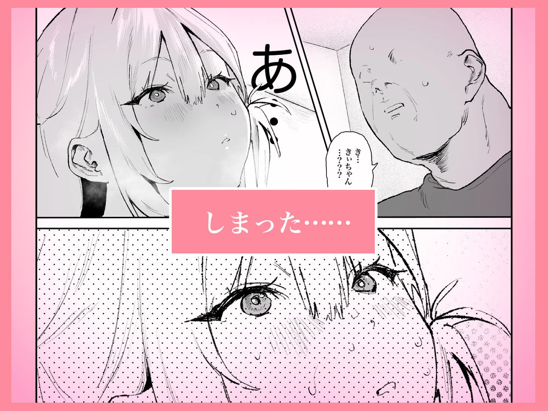 生意気ギャルがおじさんのデカチンに逆らえなくなった日 広告画像