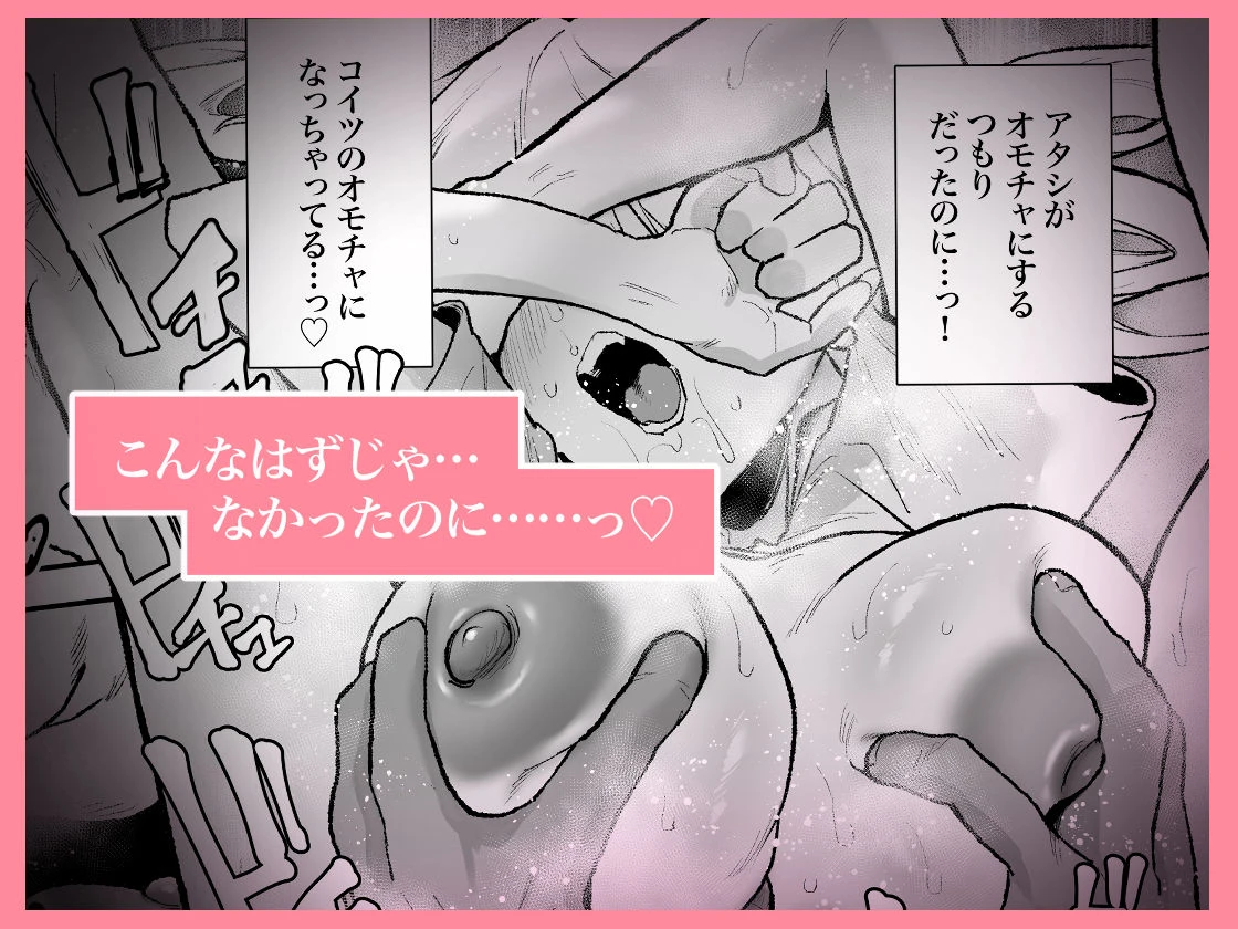 生意気ギャルがおじさんのデカチンに逆らえなくなった日 広告画像