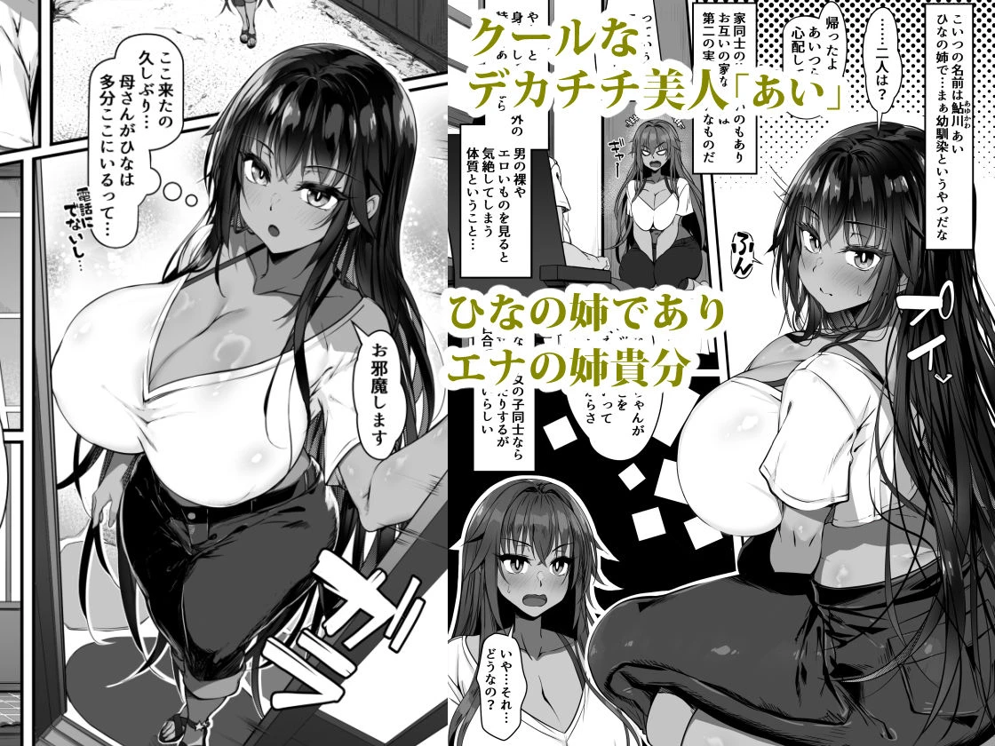 ムチなじみ3 広告画像