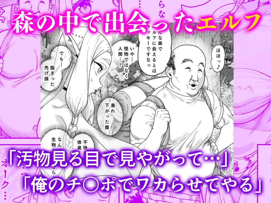 異世界催●おじさん  〜催●ギフトでエルフ達をチンポハメ〜 広告画像