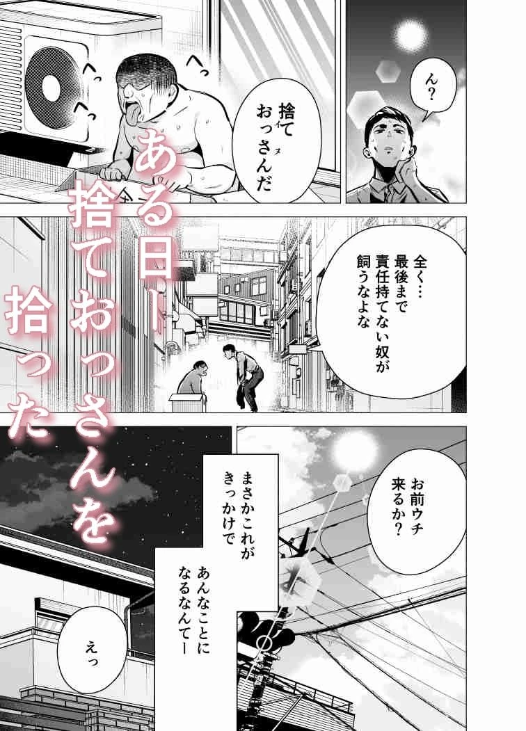 妻がおっさんに寝取られた話 広告画像