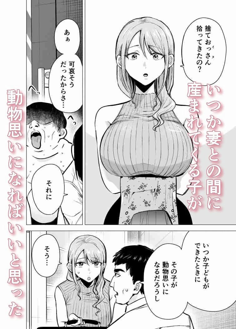 妻がおっさんに寝取られた話 広告画像