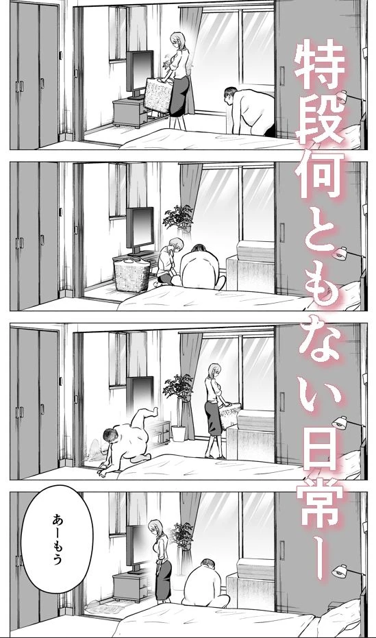 妻がおっさんに寝取られた話 広告画像