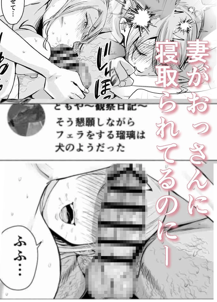 妻がおっさんに寝取られた話 広告画像