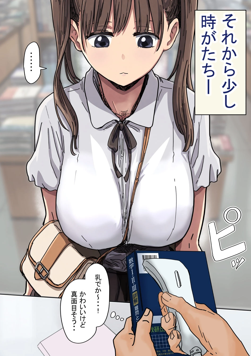 罰カノ2〜ムッツリ広瀬ちゃんの逆襲〜 広告画像