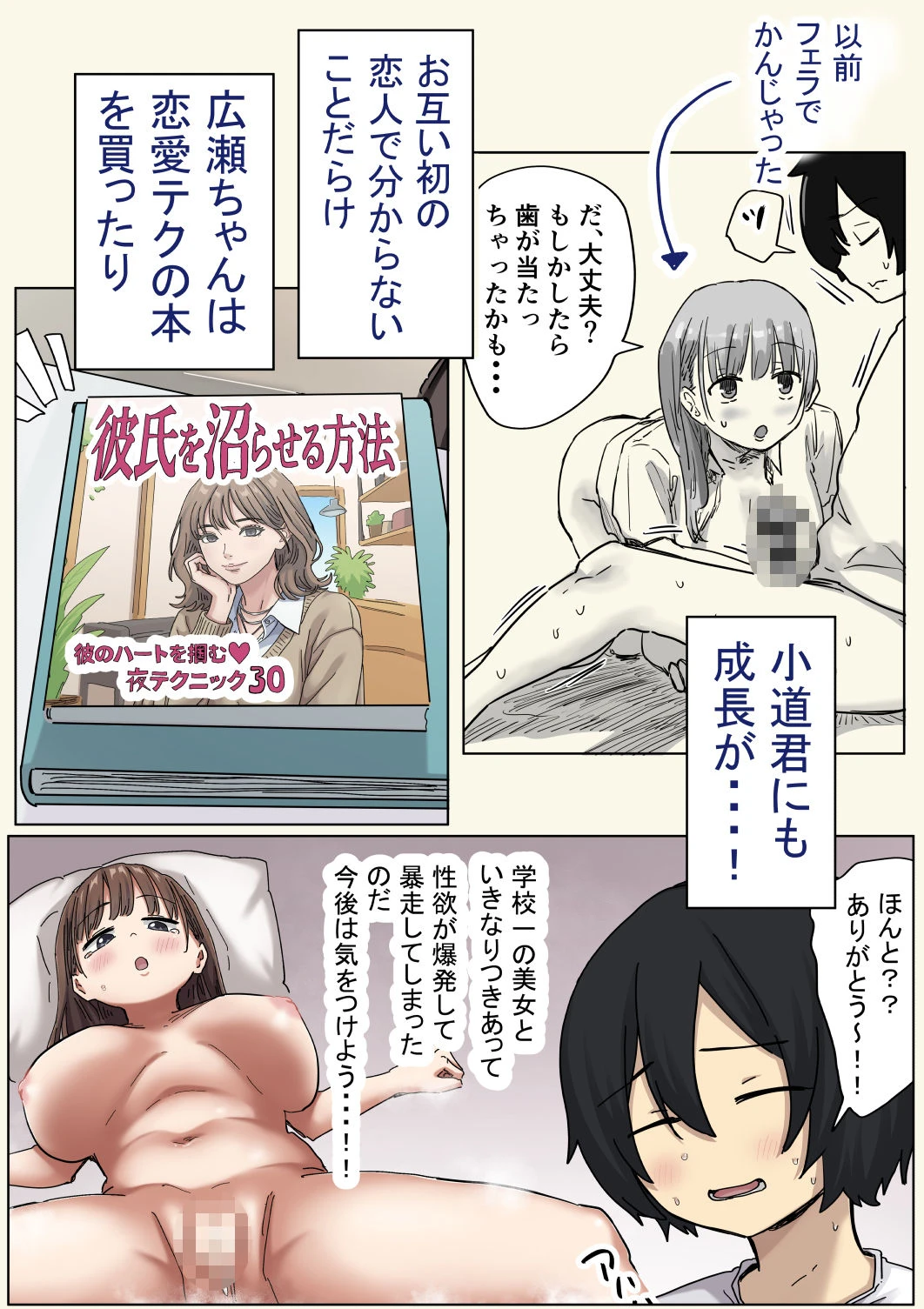 罰カノ2〜ムッツリ広瀬ちゃんの逆襲〜 広告画像