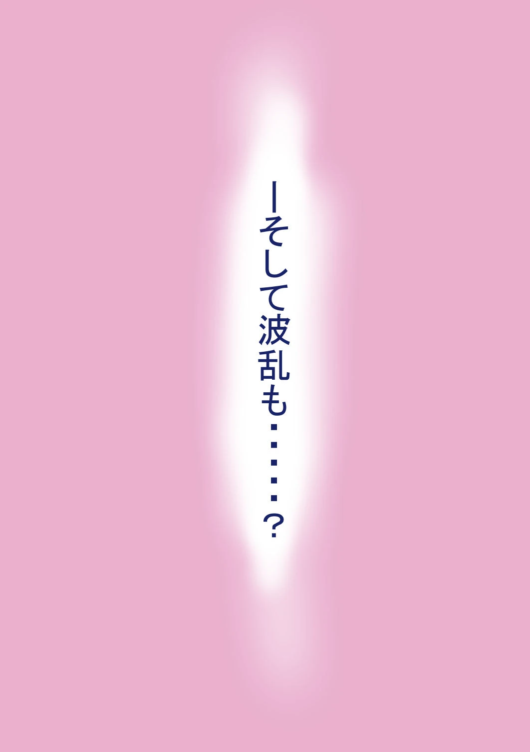 罰カノ2〜ムッツリ広瀬ちゃんの逆襲〜 広告画像