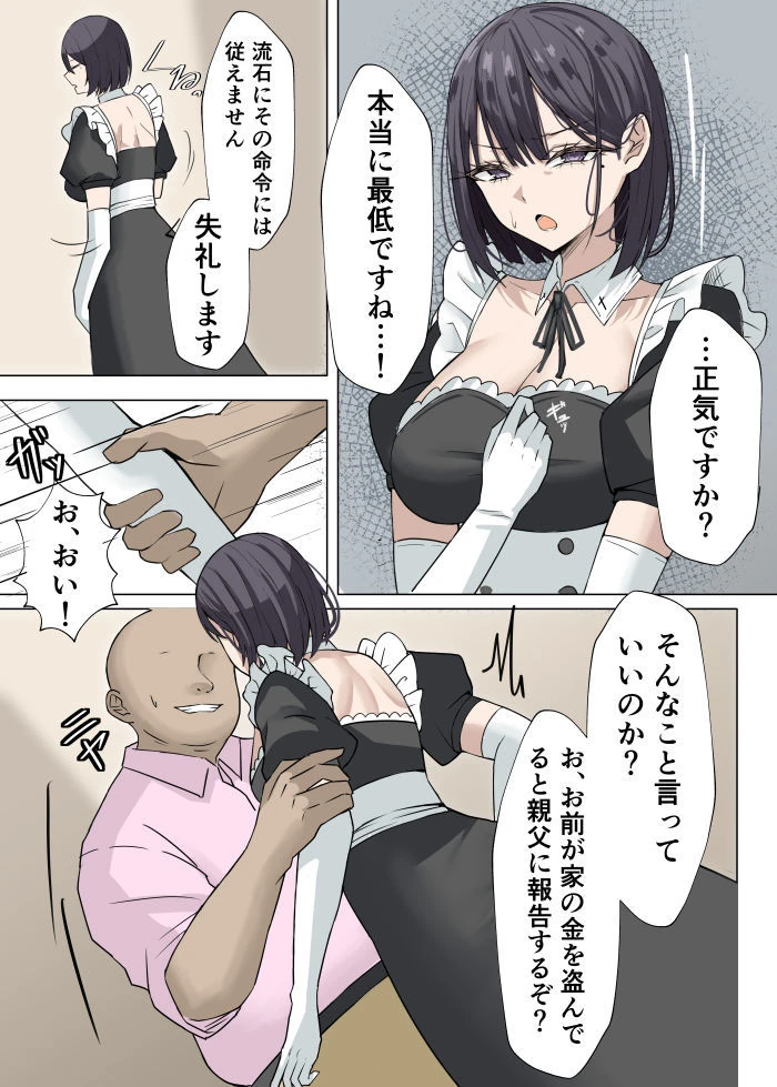 クール系メイドさんに命令して中出しS〇Xする話 広告画像