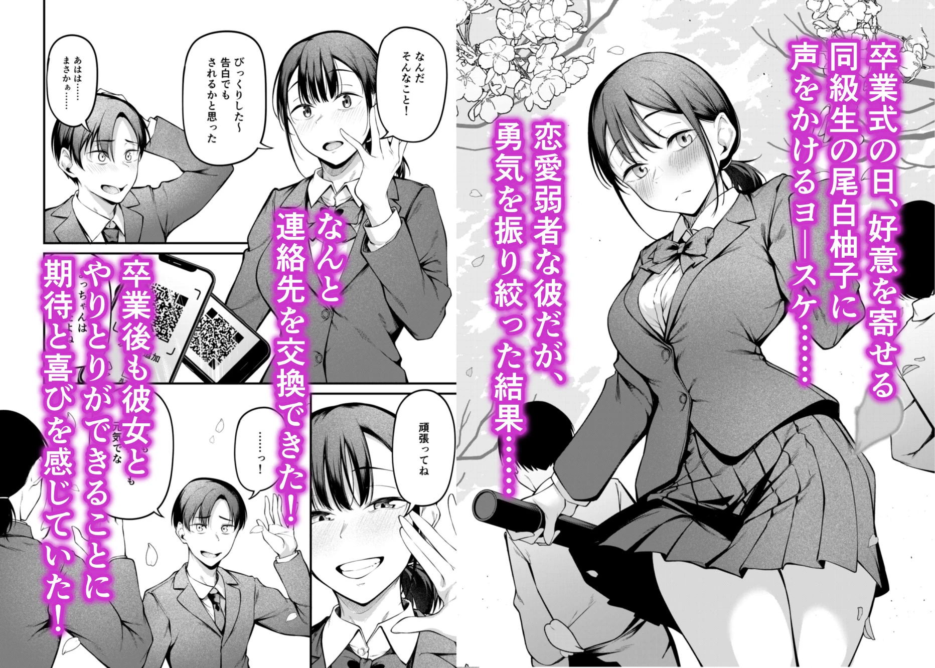 卒業式の夜 広告画像