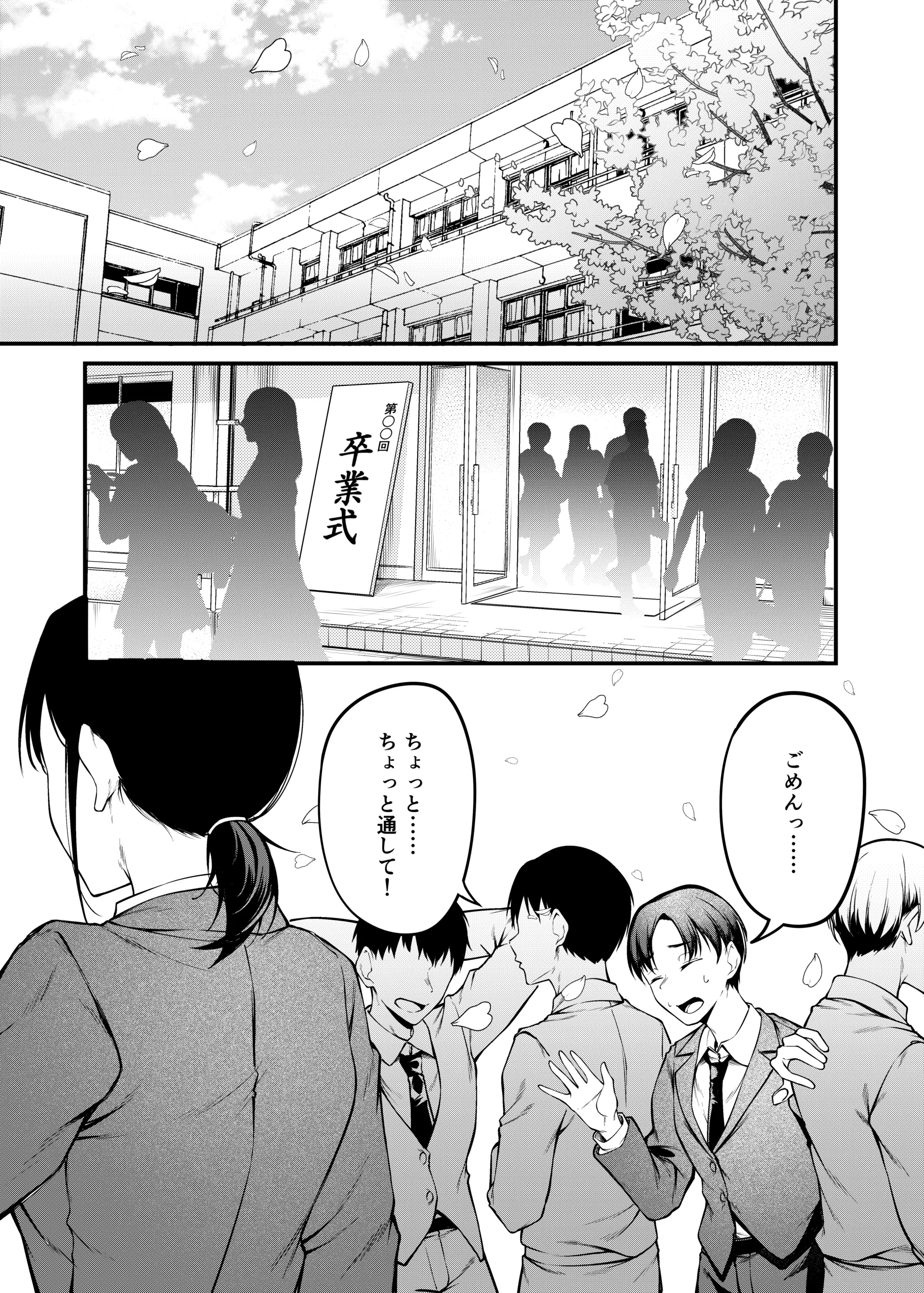 卒業式の夜 サンプル漫画
