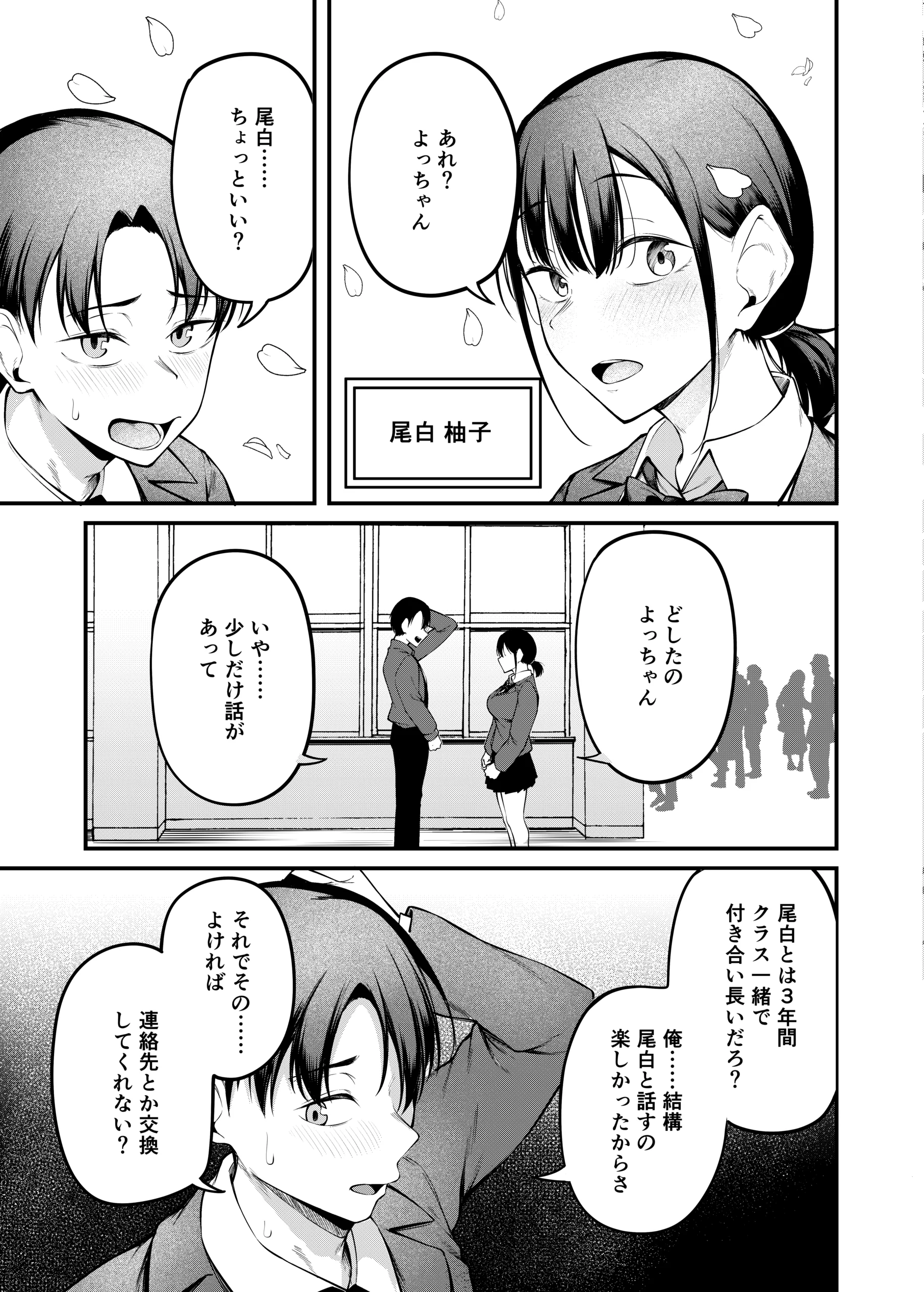卒業式の夜 サンプル漫画
