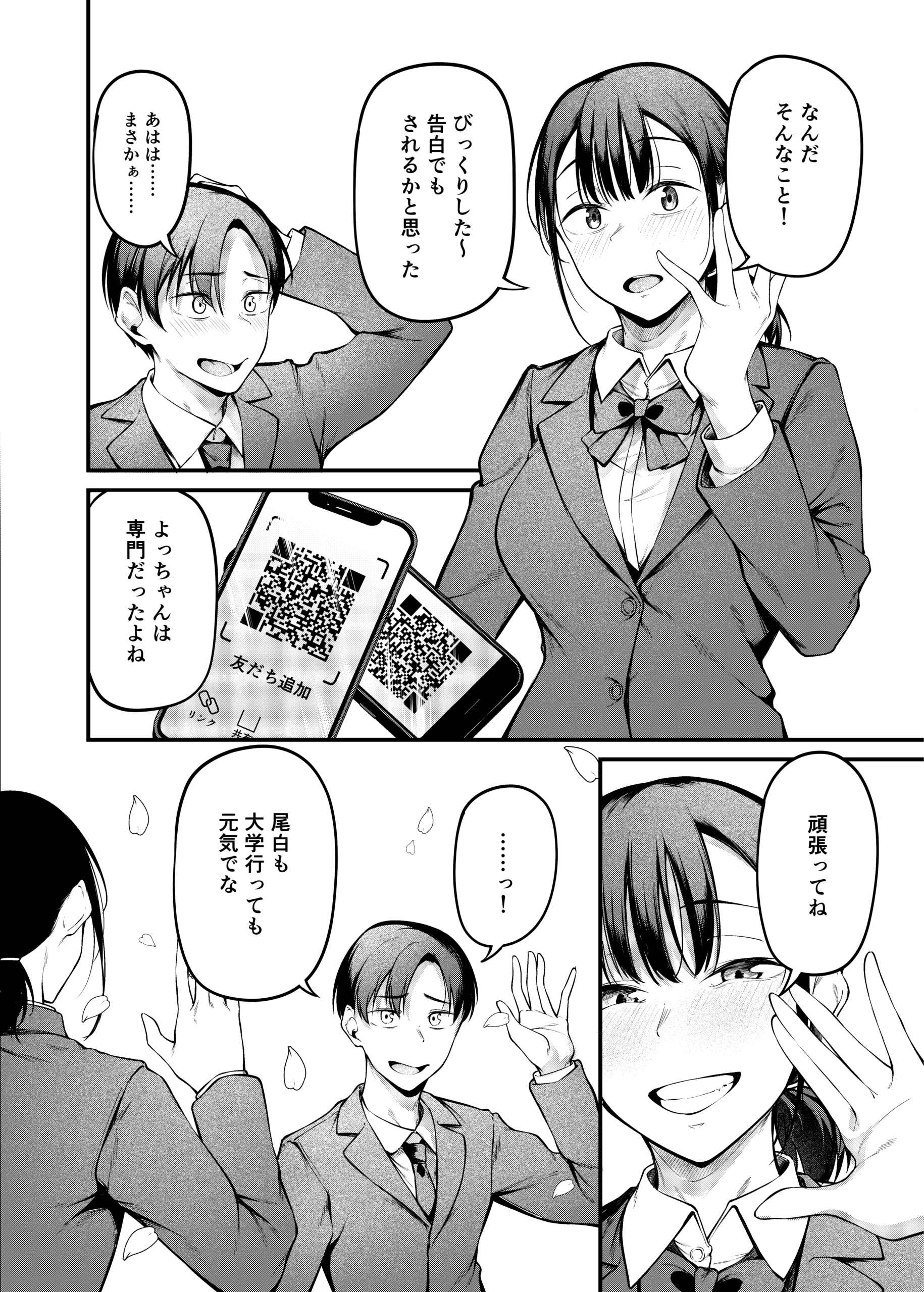 卒業式の夜 サンプル漫画