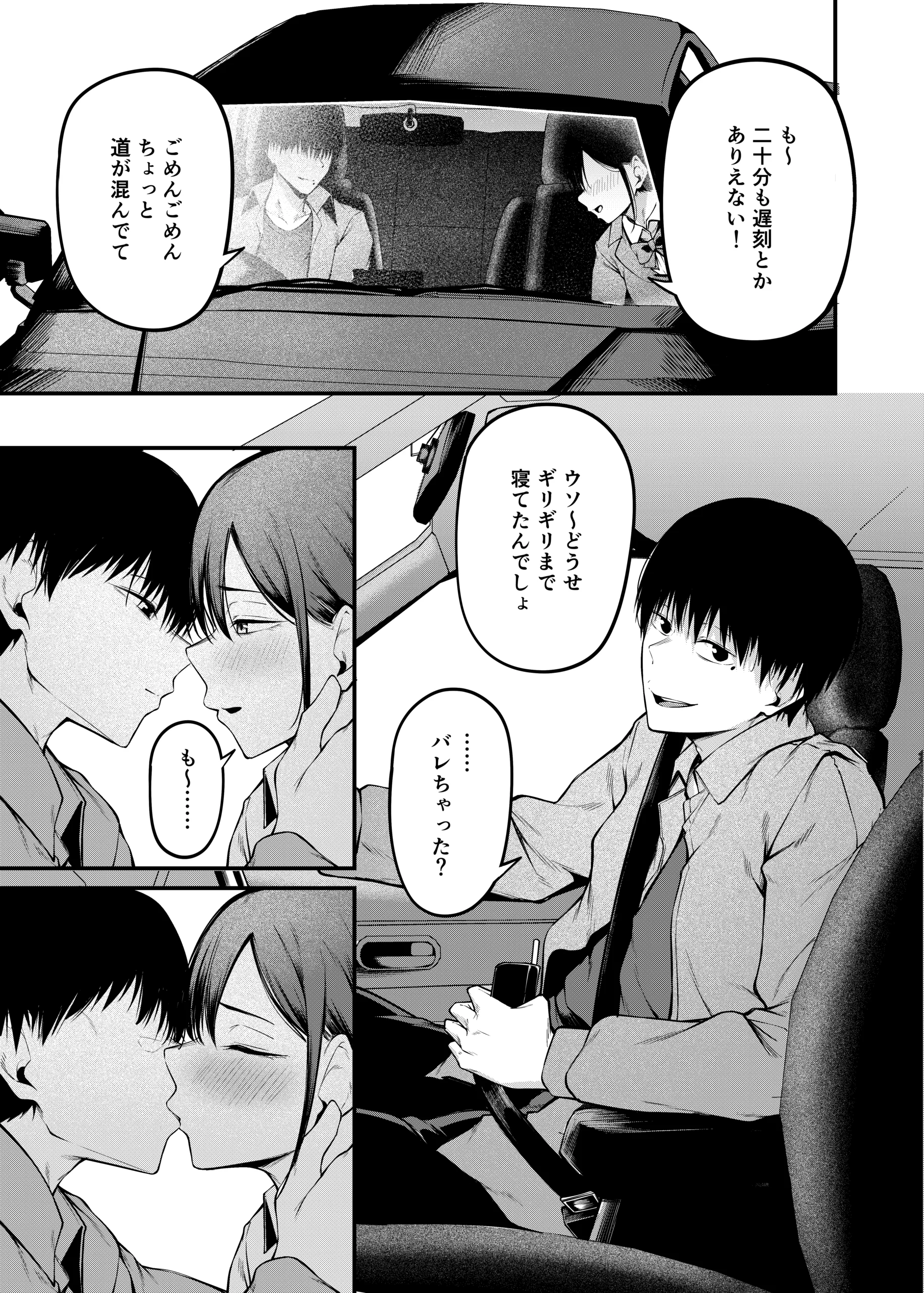 卒業式の夜 サンプル漫画