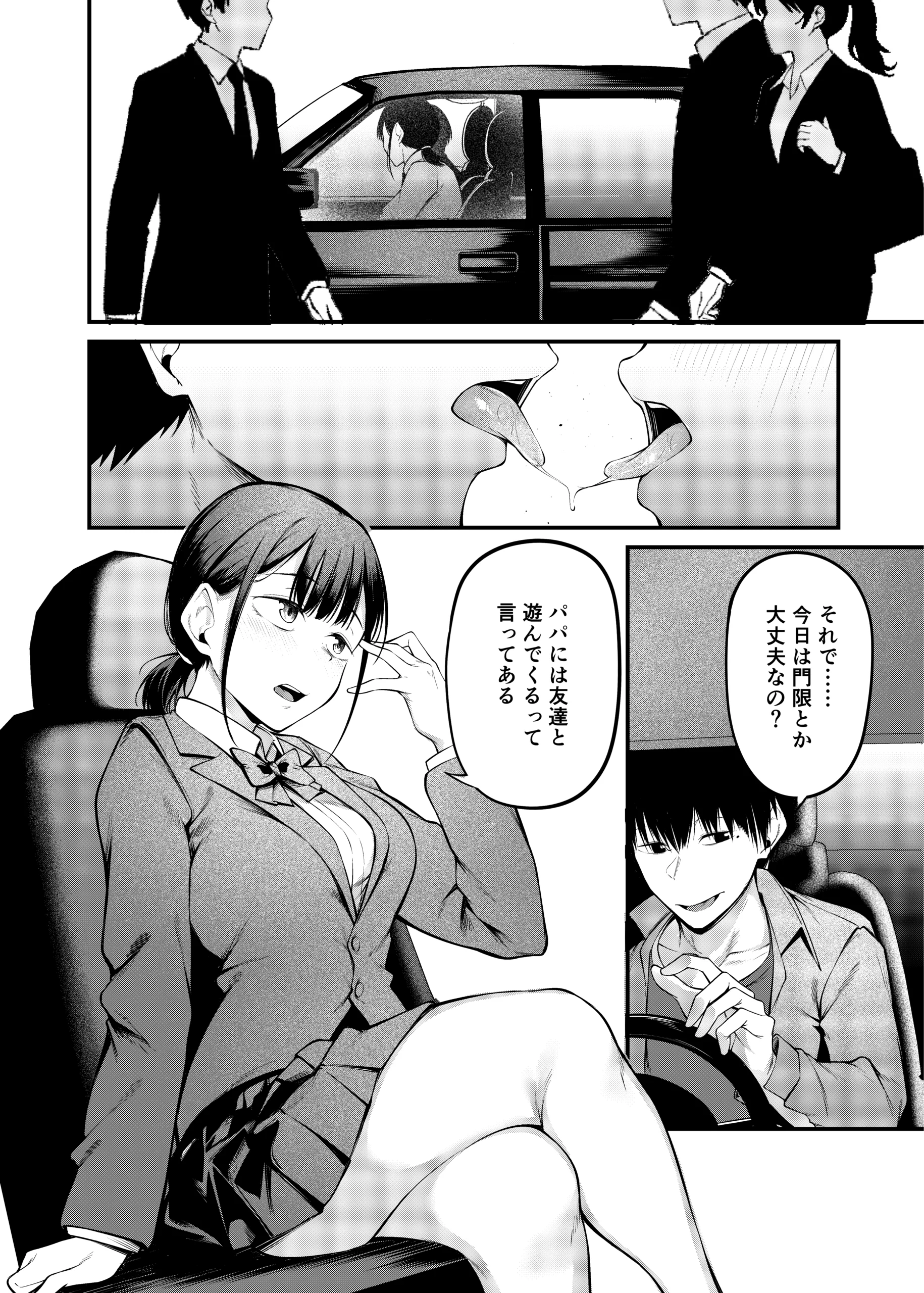 卒業式の夜 サンプル漫画