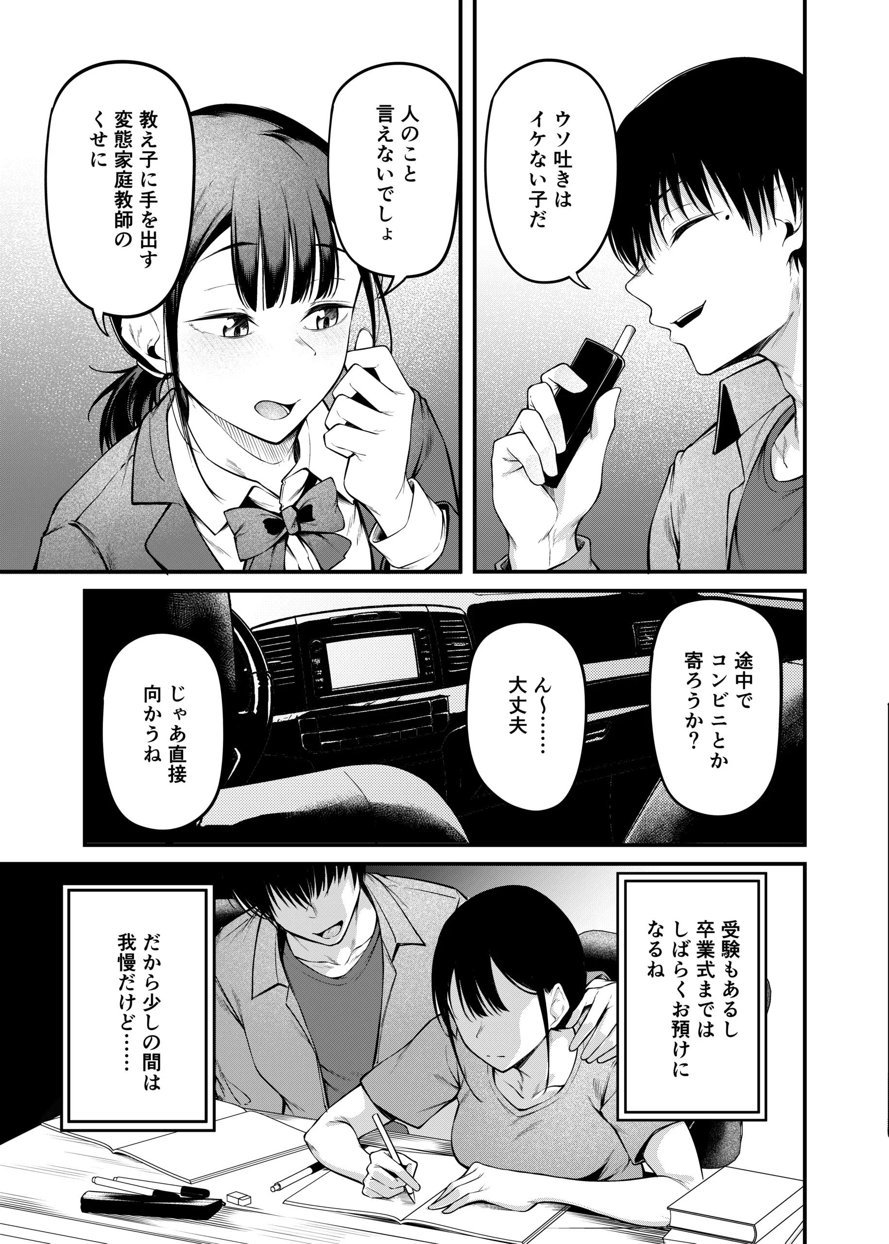 卒業式の夜 サンプル漫画