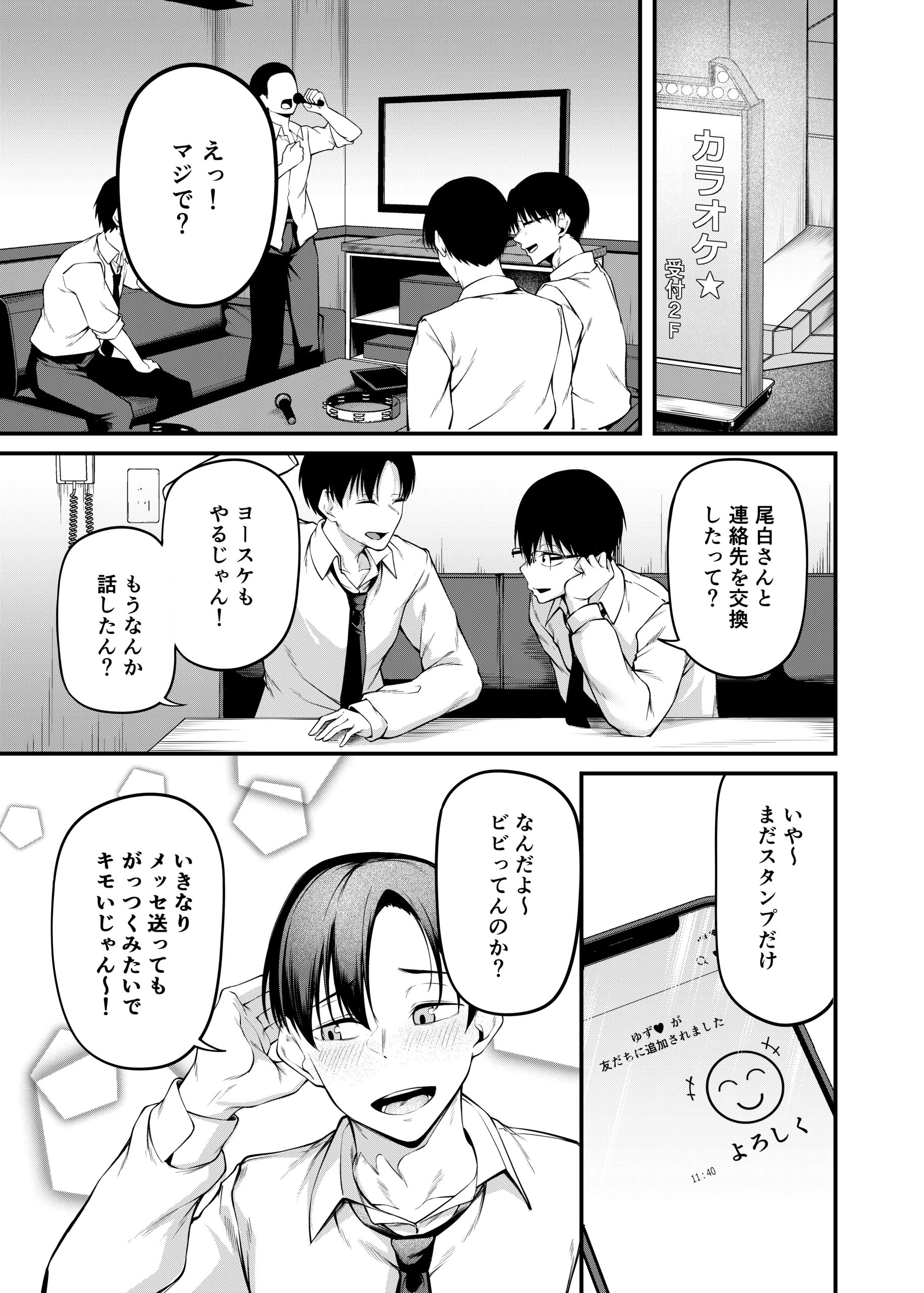 卒業式の夜 サンプル漫画